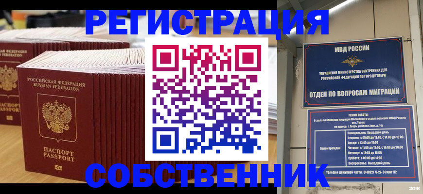 временная регистрация законно в Кимрах