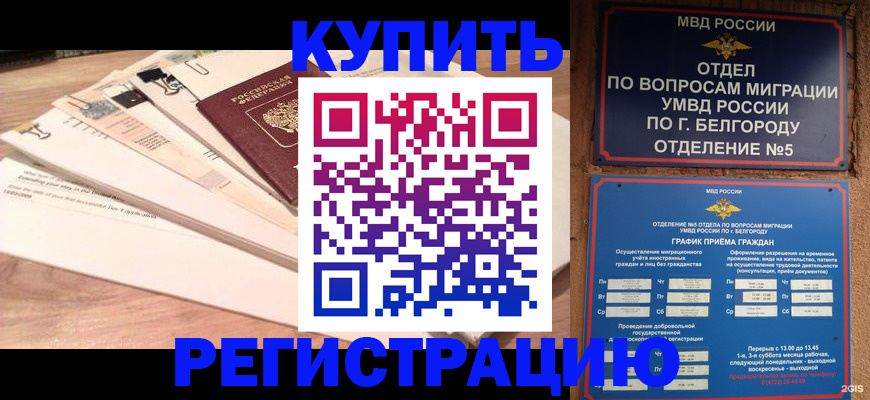 временная регистрация в Кимрах