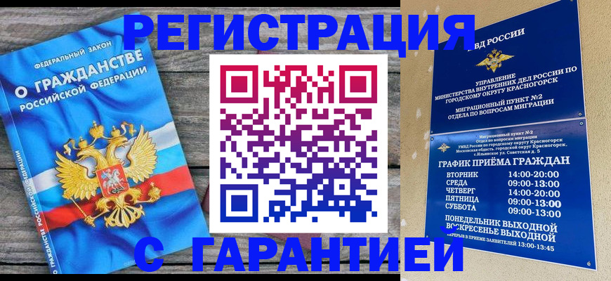 временная регистрация в Кимрах